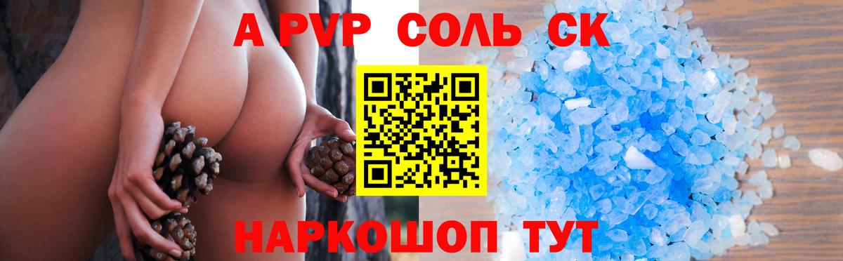A-PVP кристаллы Губкин