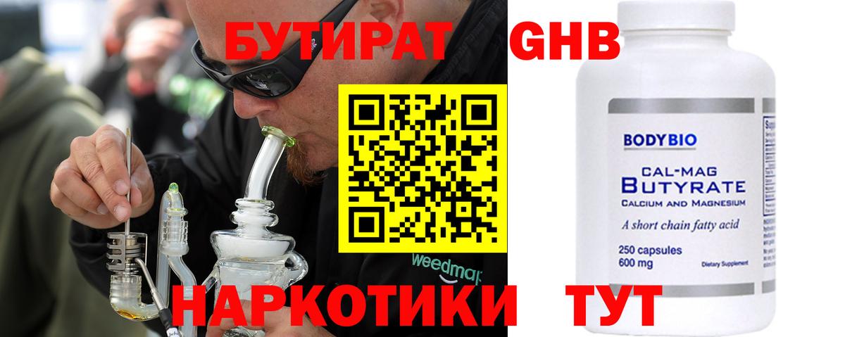 Бутират бутик Губкин