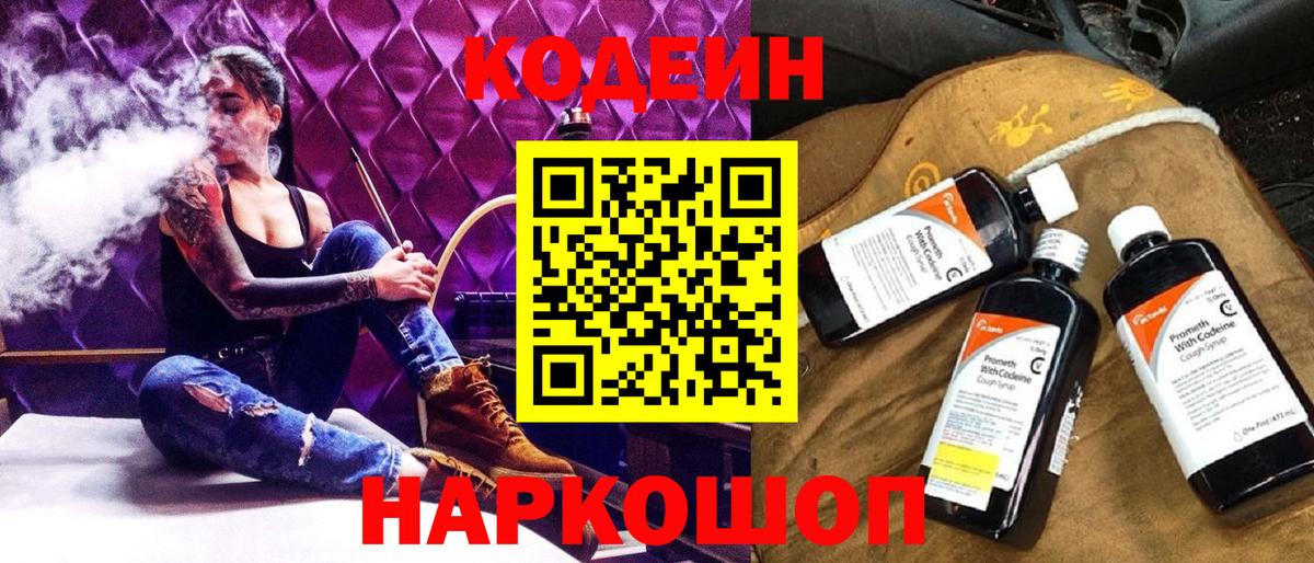 Кодеин Purple Drank Губкин