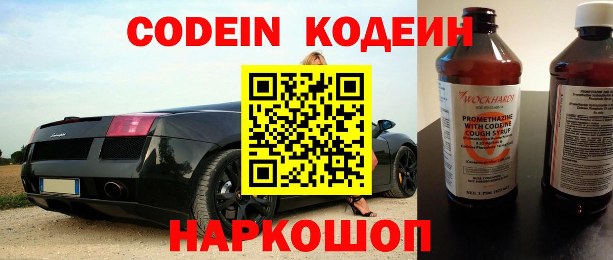 Губкин  Codein Purple Drank  Codein Purple Drank  Вход с VPN 