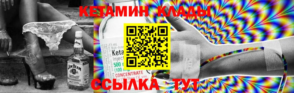 Губкин  КЕТАМИН VHQ  Вход с VPN 