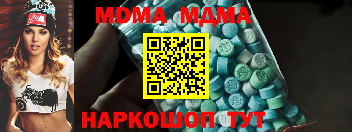 MDMA молли Губкин