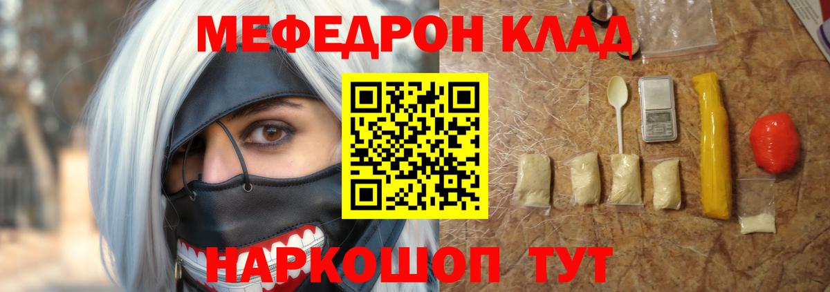 Мефедрон VHQ  Вход с VPN  купить закладку  Губкин 